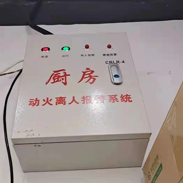 廚房動火離人報警系統(tǒng)